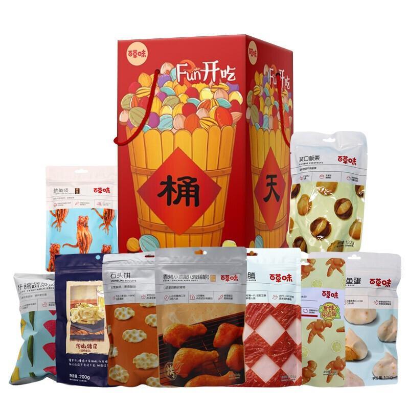 百草味一桶天下大礼盒 9款零食组合套餐猪饲料零食网红小吃休闲食品