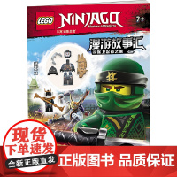 乐高幻影忍者漫游故事汇:保卫忍者之城(附专属限量版玩具)