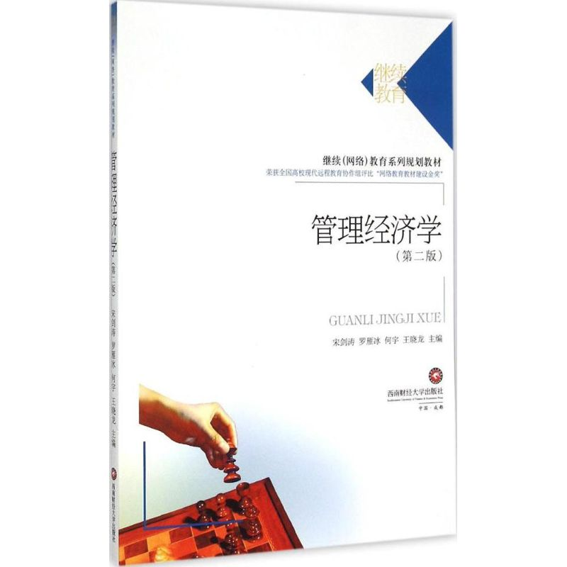 醉染图书管理经济学9787550418554高清大图