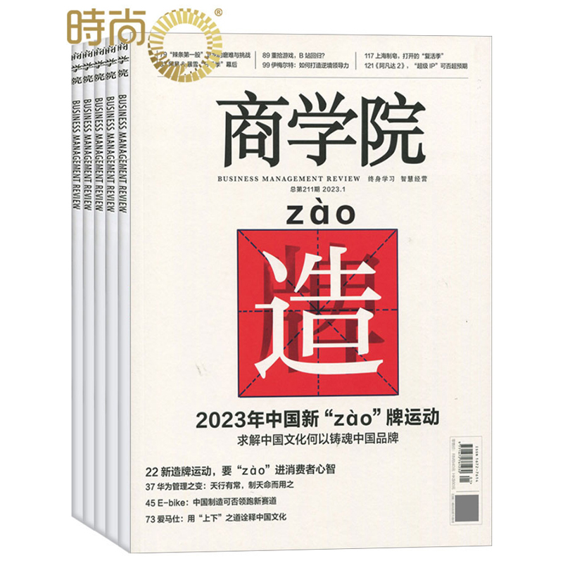 [正版]商学院2024年7月起订全年杂志订阅新刊1年共12期 理财 放眼全球 注重实践 强调实战 商业财经期刊杂志