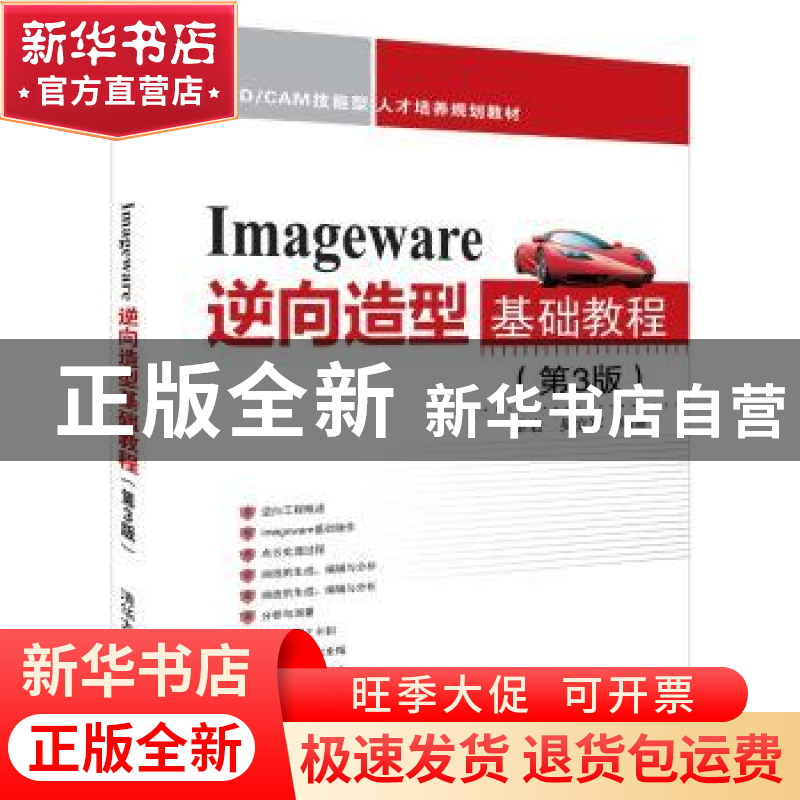 正版 ImageWare逆向造型基础教程 单岩,吴立军编著 清华大学出版高清大图