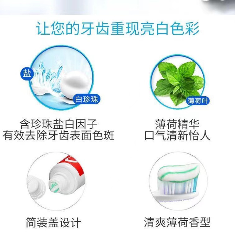 140g高露洁牙膏高清大图