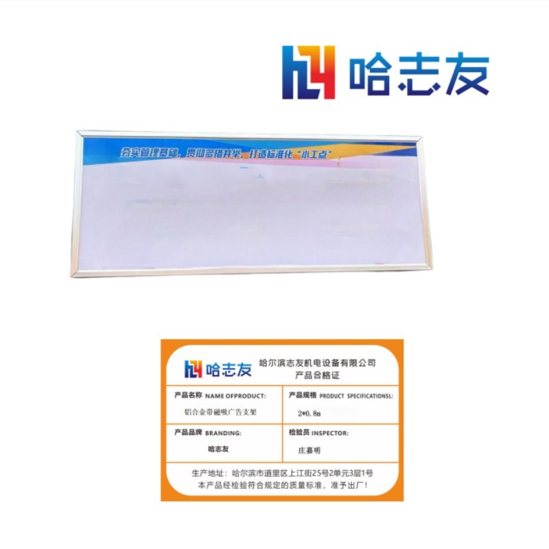哈志友 铝合金带磁吸广告支架 2*0.8m高清大图