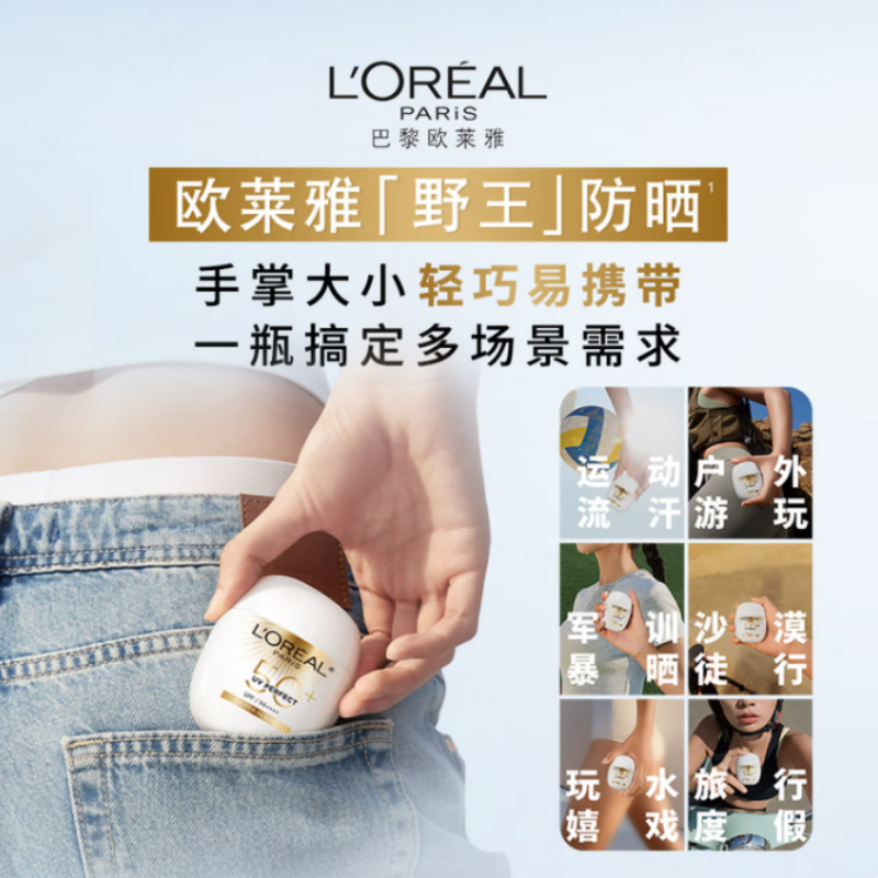 欧莱雅 防晒霜野王水感倍护隔离霜SPF50+40ml(配礼袋)高清大图