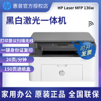 惠普 HP136w 锐系列新品激光多功能一体机 三合一 打印复印扫描 M1136升级款无线版 套餐一