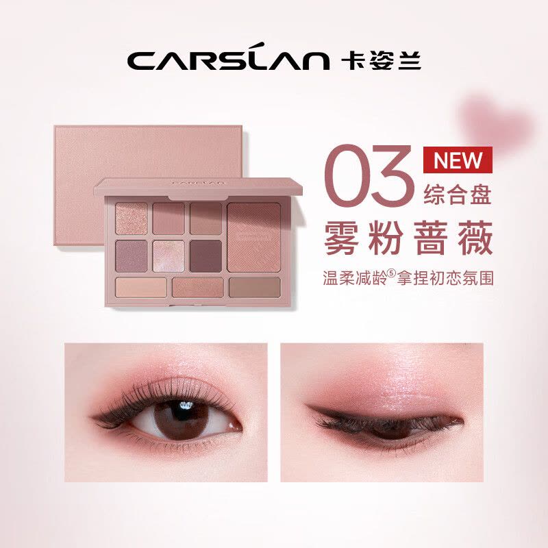 卡姿兰眼影盘柔幻星沙十色眼影大地色细腻不飞粉珠光闪光哑光闪粉棕咖色初学者百搭通勤03雾粉蔷薇图片