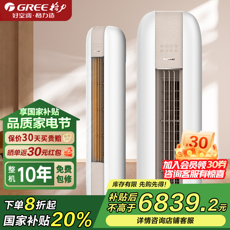 格力(GREE)柜机空调 时光绘 3匹变频冷暖一级新能效立式WIFI智控冷酷外机家用节能宽幅扫风
