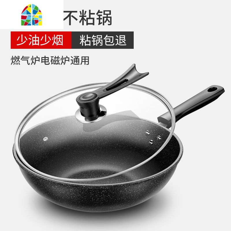 炒锅锅具家用不粘锅炒菜锅煤气无油烟平底锅电磁不沾锅