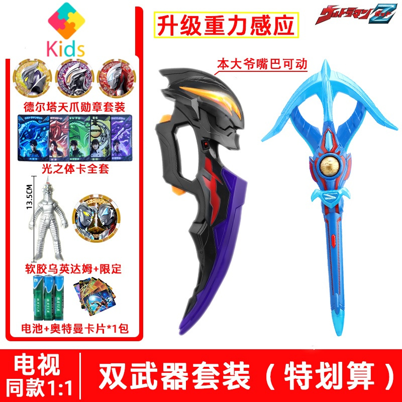 泽塔奥特曼双感应武器动漫