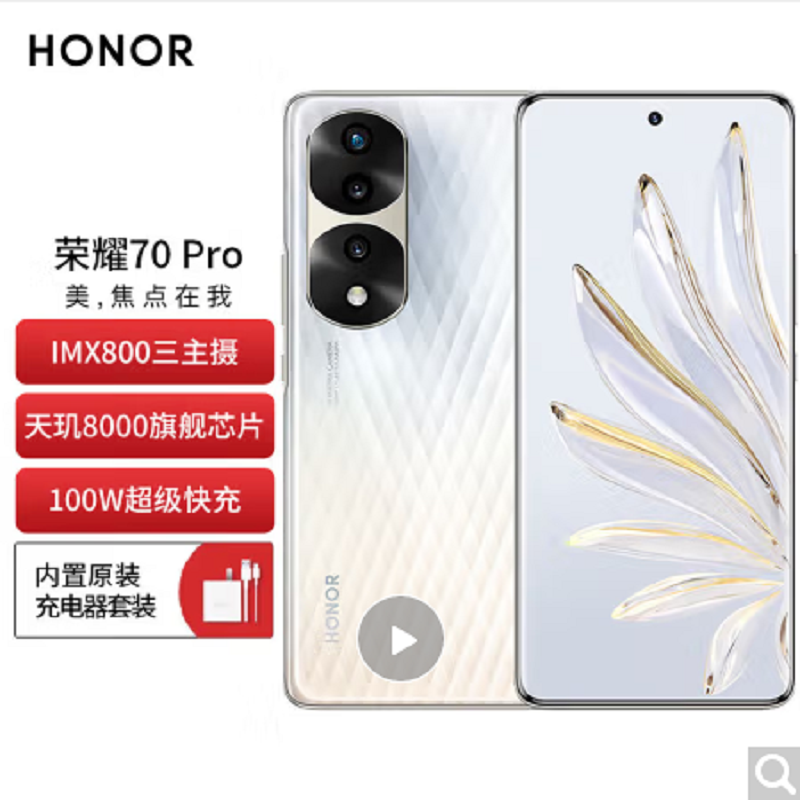 荣耀70 Pro 12GB+256GB 流光水晶 MX800三主摄 Vlog主角模式 天玑8000旗舰芯片 100W超级快充 10.7亿色120Hz流光四曲屏 5G手机