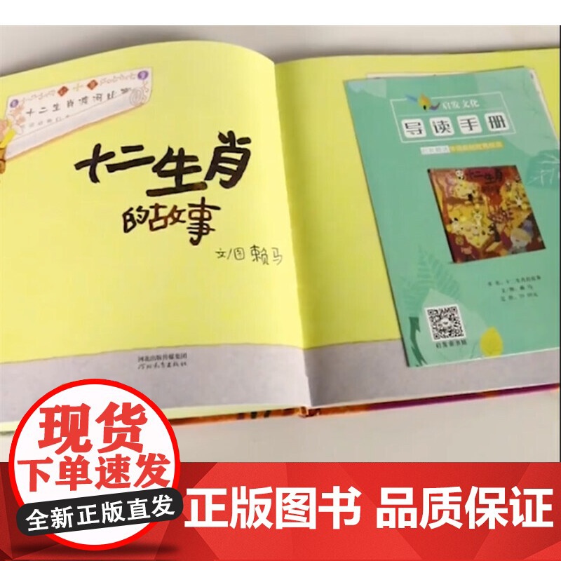 十二生肖的故事——首届丰子恺儿童图画书奖得主 赖马作品!高清大图