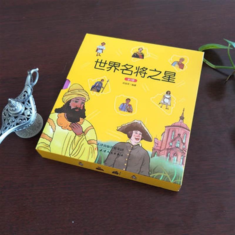 [正版]世界名将之星注音版全套3册儿童读物小学生课外阅读书籍提高孩子