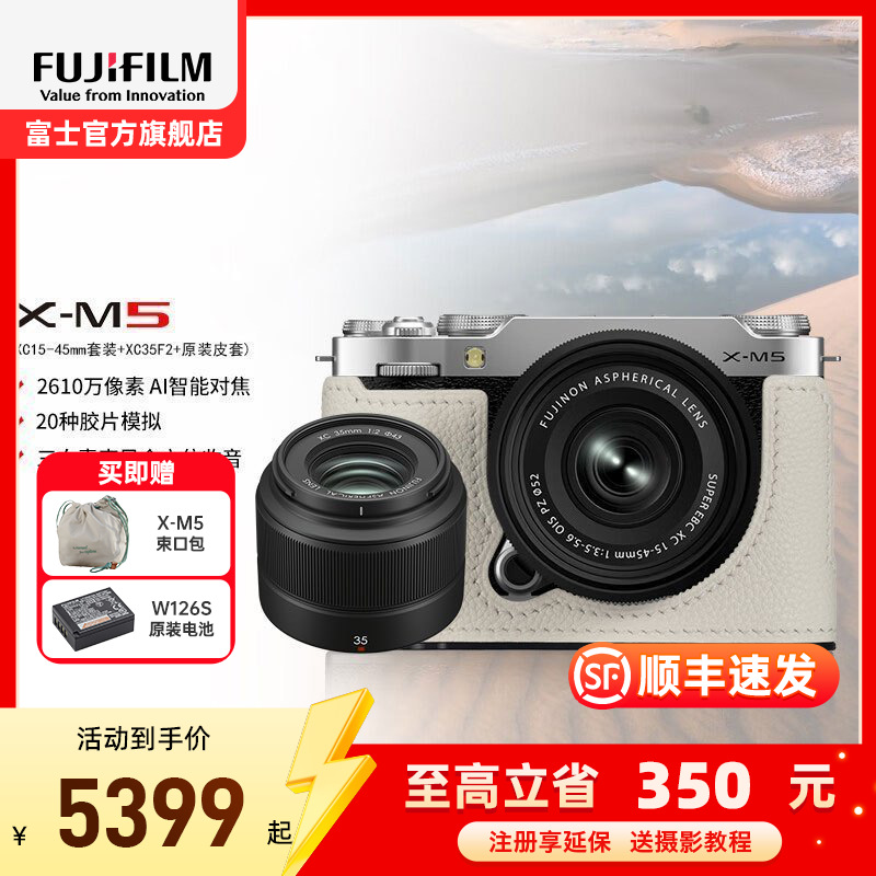 X-M5/XC35F2银色套机