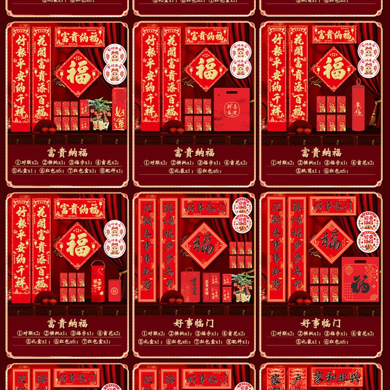 春联红包套装LX-043高清大图