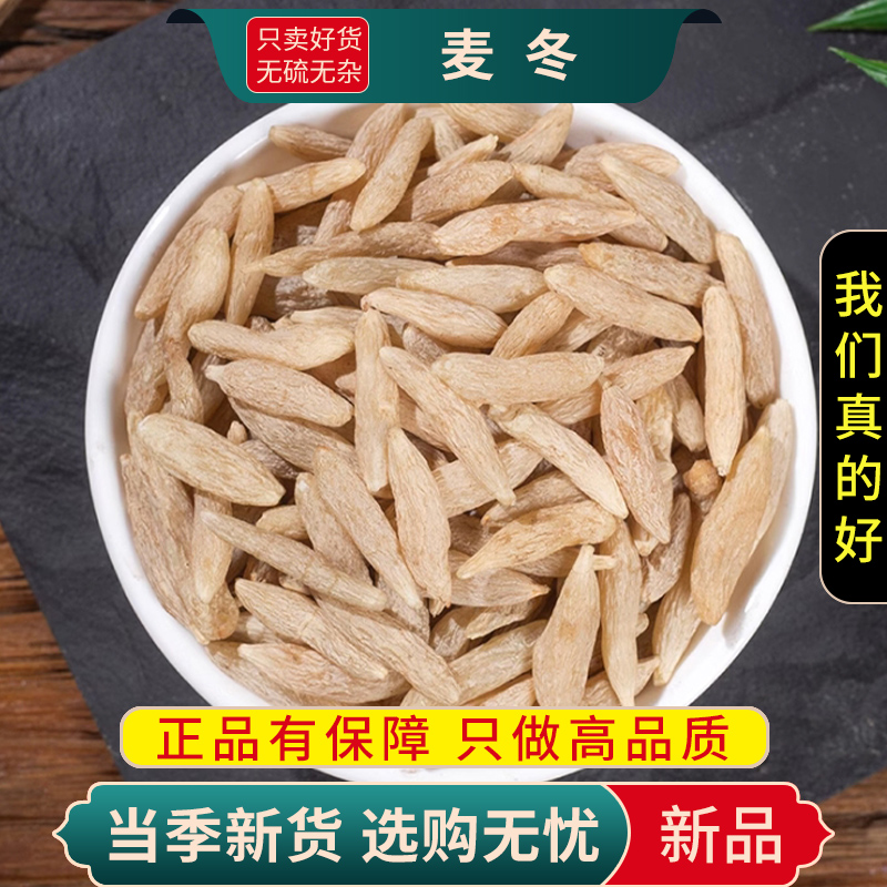 沈之问 麦冬100克/一袋