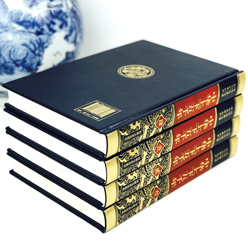 [正版]中华上下五千年精装皮面烫金4册中国历史故事全套白话文史记通史万历十五年资治通鉴书局书籍成人青少年中学生读物套装