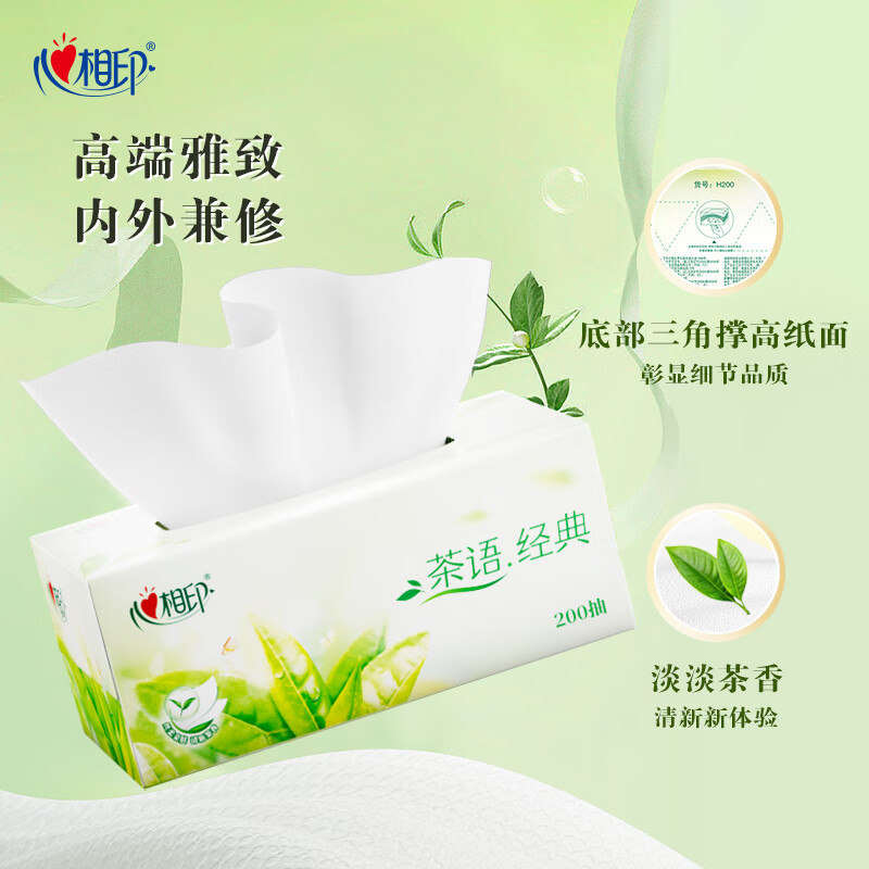 心相印抽纸/盒抽 茶语经典2层200抽*3盒纸巾 H200