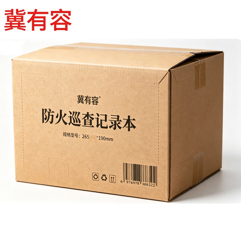 冀有容 防火巡查记录本 265*190mm 本高清大图