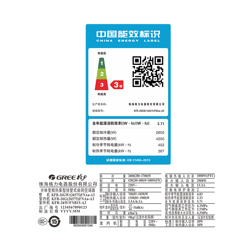 SCJH格力空调KFR-26GW/(26575)FNAa-A3高清大图