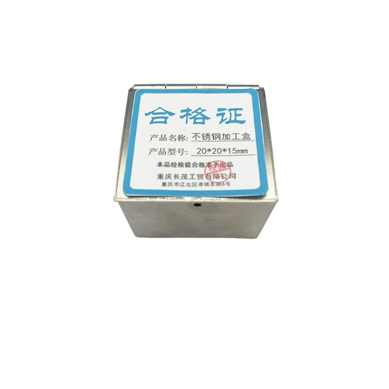 长茂工贸 不锈钢加工盒 20*20*15mm 个高清大图