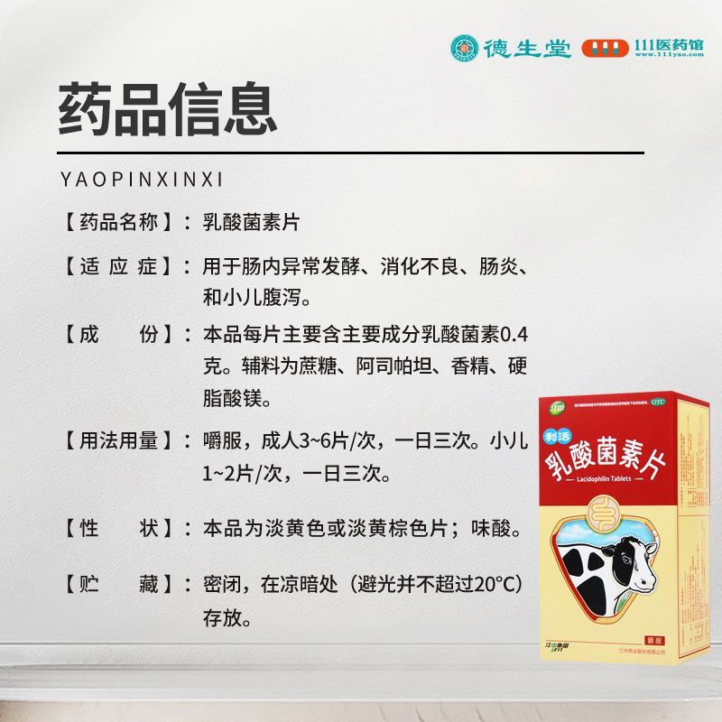 [2盒]江中 乳酸菌素片0.4g*64片 消化不良 肠内异常发酵 肠炎小儿腹泻消化用药