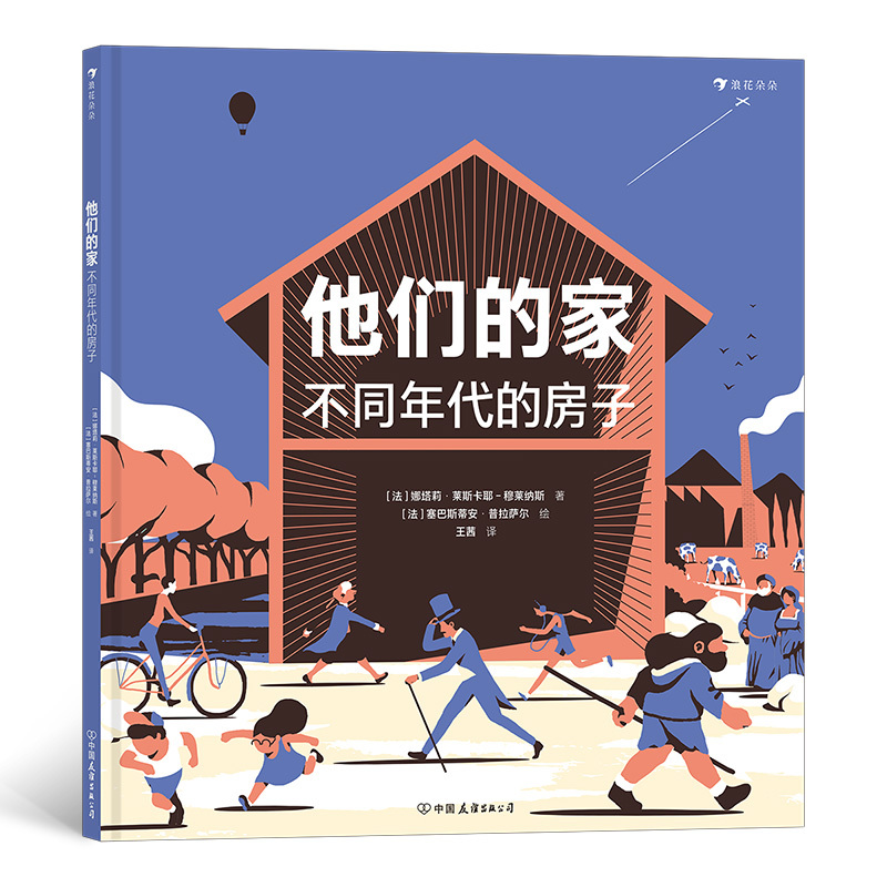 如果你住在这里:世界各地的房子(精装)) [正版]儿童建筑科普绘本任选 如果你住在这里:世界各地的房子建筑的故事未来建筑