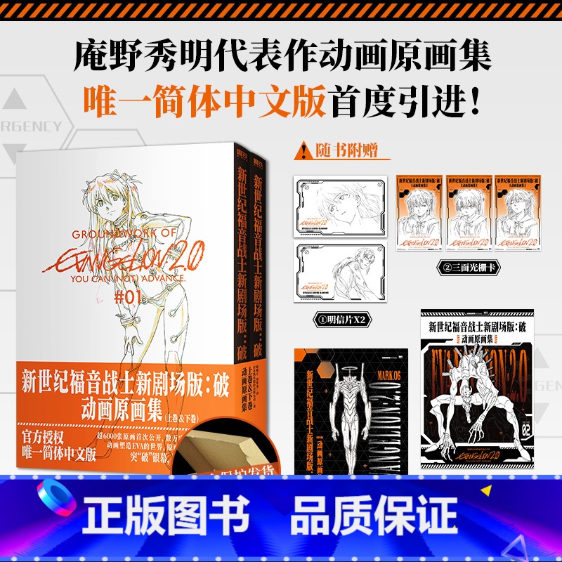 【正版】全2卷 EVA破EVA新世纪福音战士新剧场版 破 动画原画集 庵野秀明 EVA动画原画集 简体中文 博文轩图书