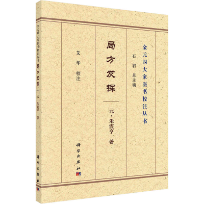 醉染图书局方发挥9787030692948