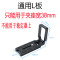黑色|l型快装板l竖拍板单反相机三脚架快拆板直角板l竖拍摄影支架G6