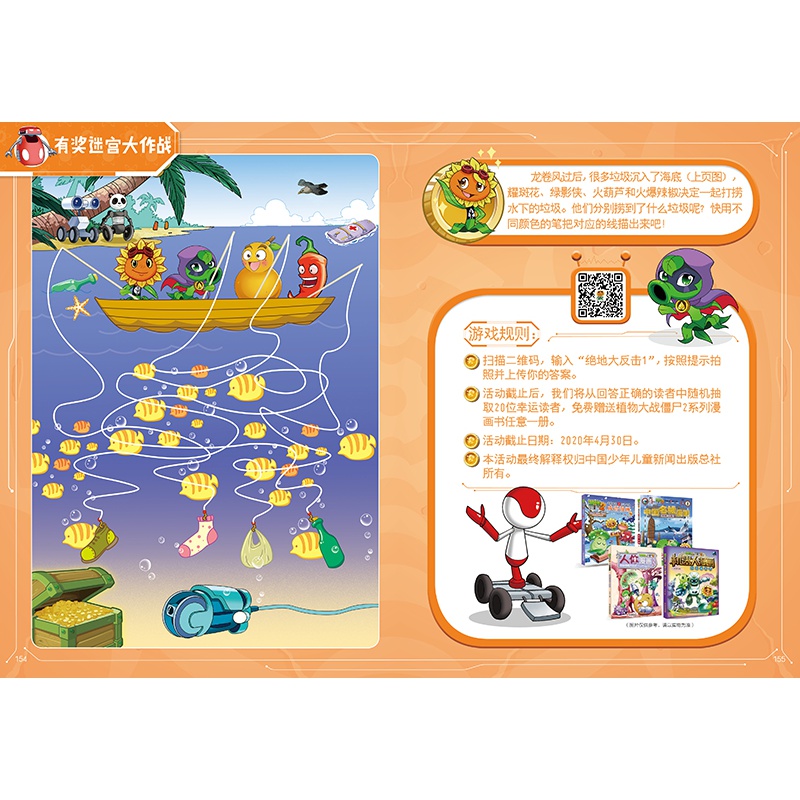 植物大战僵尸机器人漫画绝地大反击小学生二三四五六年级卡通绘本老师推荐7 9 12岁的书本漫画书儿童睡前故事图画书课外图片 高清实拍大图 苏宁易购 植物大战僵尸机器人漫画绝地大反击小学生二三四五六年级卡通绘本老师推荐7 9 12岁的书本漫画书儿童睡前故事图画书课外图片 高清实拍大图 苏宁易购
