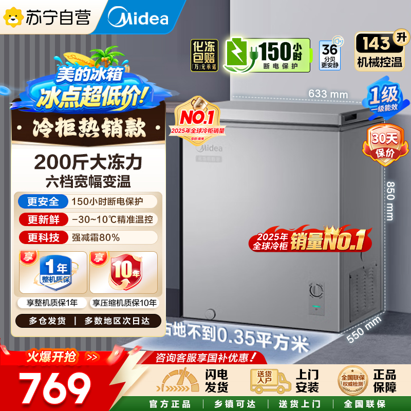 美的 冷柜 BD/BC-143KMF(E) 钛钢灰