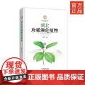 《湖北珍稀濒危植物》作者 江明危