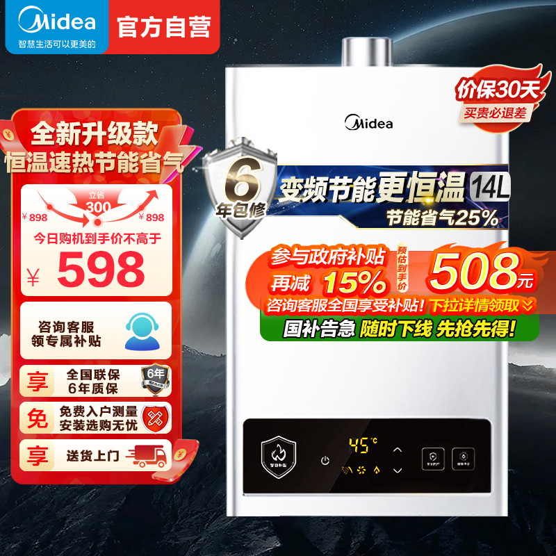 美的(Midea)14升燃气热水器HWF升级款天然气家用智能变频恒温 节能省气 低水压启动JSQ27-HWF Pro