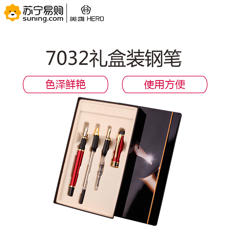 英雄 7032 墨水笔 (1+2)铁盒礼品套装