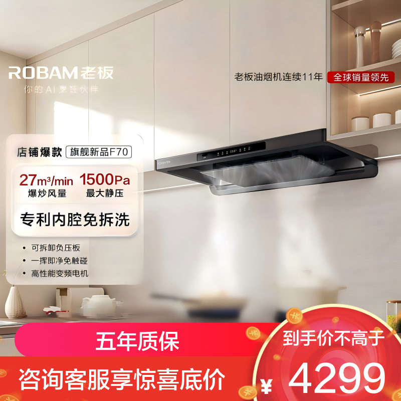 老板(ROBAM)烟灶套餐F70+55B7A-D2 天然气