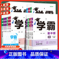 数学 苏科版 九年级上 【正版】2024学霸题中题八上数学七上物理九上化学英语文七八九年级初一上册参考书资料初二初初中年