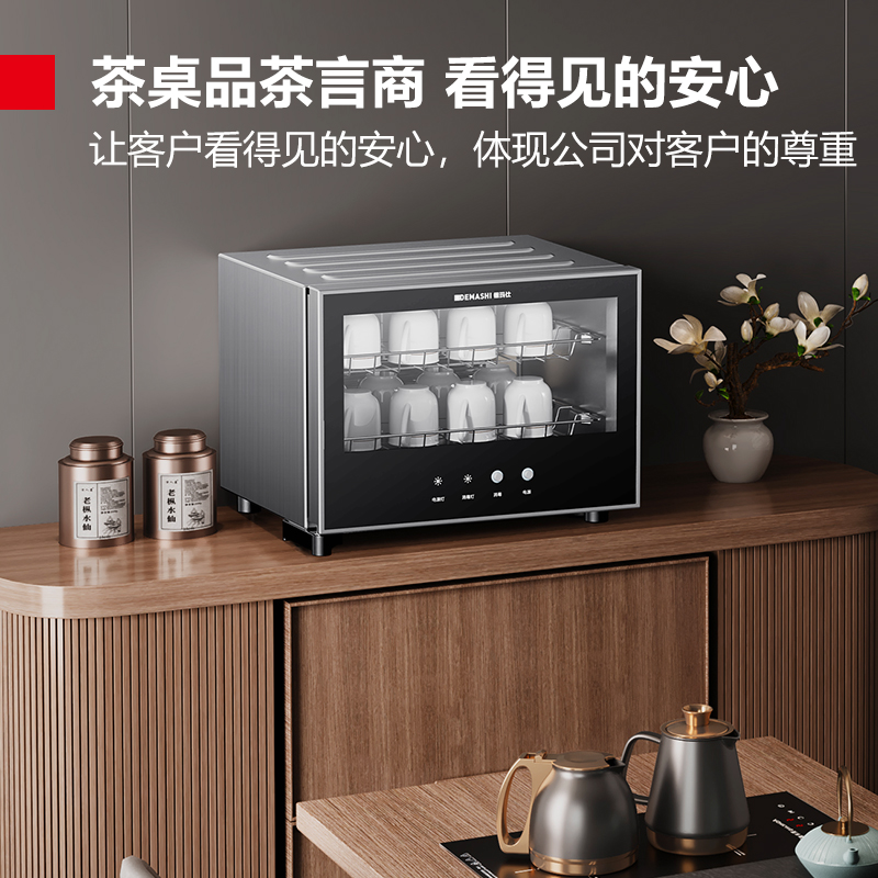 德玛仕DEMASHI茶杯消毒柜会议室茶水消毒碗柜商用小型迷你茶具餐具杯子消毒柜办公室家用 22L RTD30PD-2高清大图