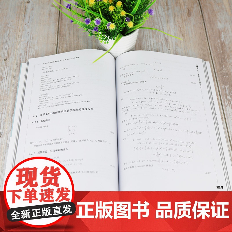 [正版] 基于LMI的控制系统设计、分析及MATLAB仿真 清华大学出版社 刘金琨、刘志杰高清大图