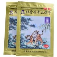 羚锐 壮骨麝香止痛膏 10贴/袋 祛风湿 活血止痛 用于风湿关节 肌肉痛 扭伤