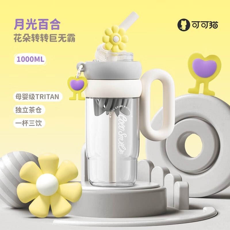 可可猫花朵转转月牙提手杯吸管随手杯网红可爱创意便携防摔1000ml双饮吸管杯
