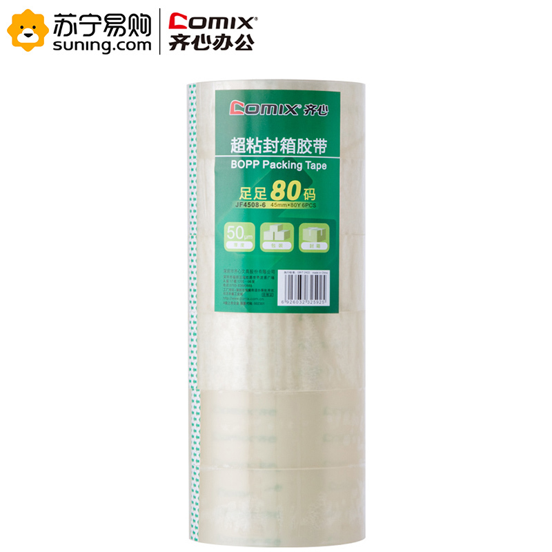 齐心 COMIX 封箱胶带透明JF4508-6 45mm*80y 6卷装