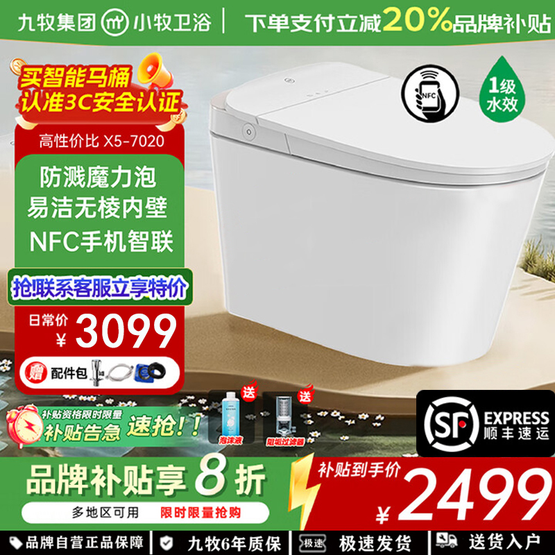 九牧(JOMOO)智能马桶小牧卫浴智能除臭抗菌零压带水箱一体式坐便器X5-7020泡沫盾+轻音冲+易洁内壁 坑距400m