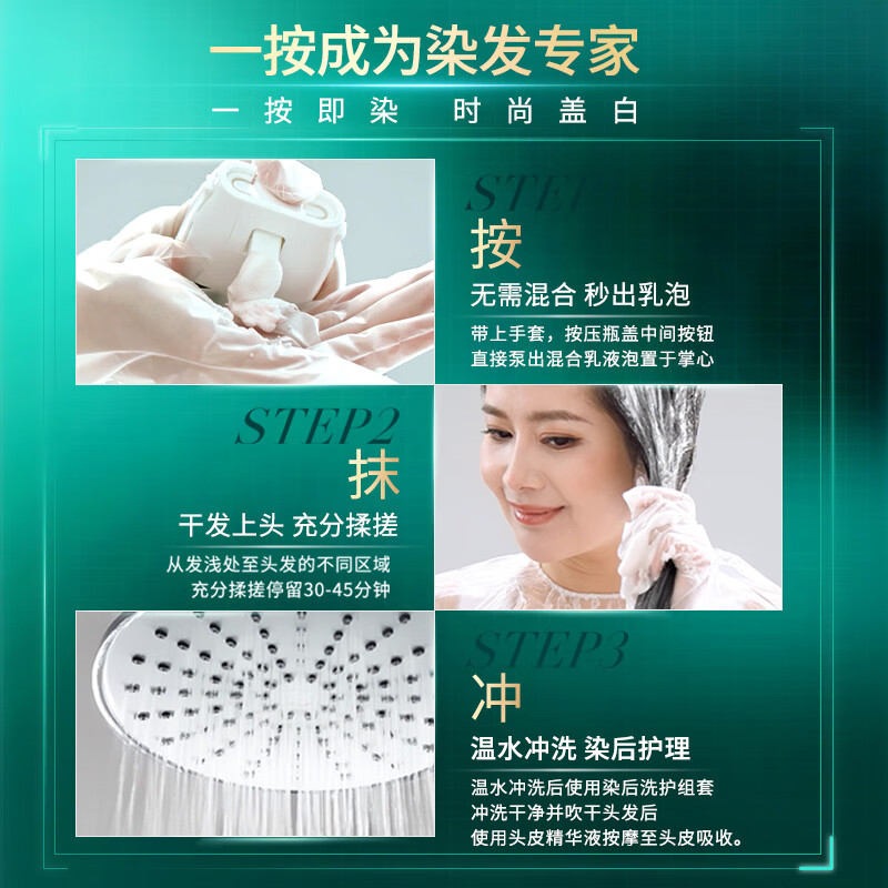 施华蔻怡然一键按压式泡泡染发乳3.0摩卡暖棕色高清大图