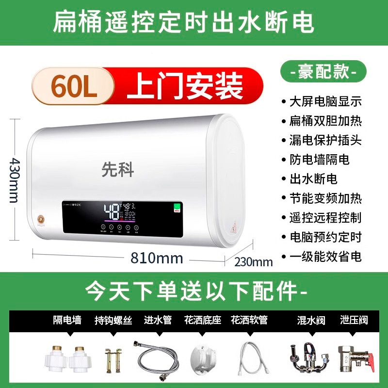 先科(XIANKE)热水器电家用卫生间40L小型速热50升60L储水式租房洗澡_上门安装60升扁桶电脑遥控预约出水断电