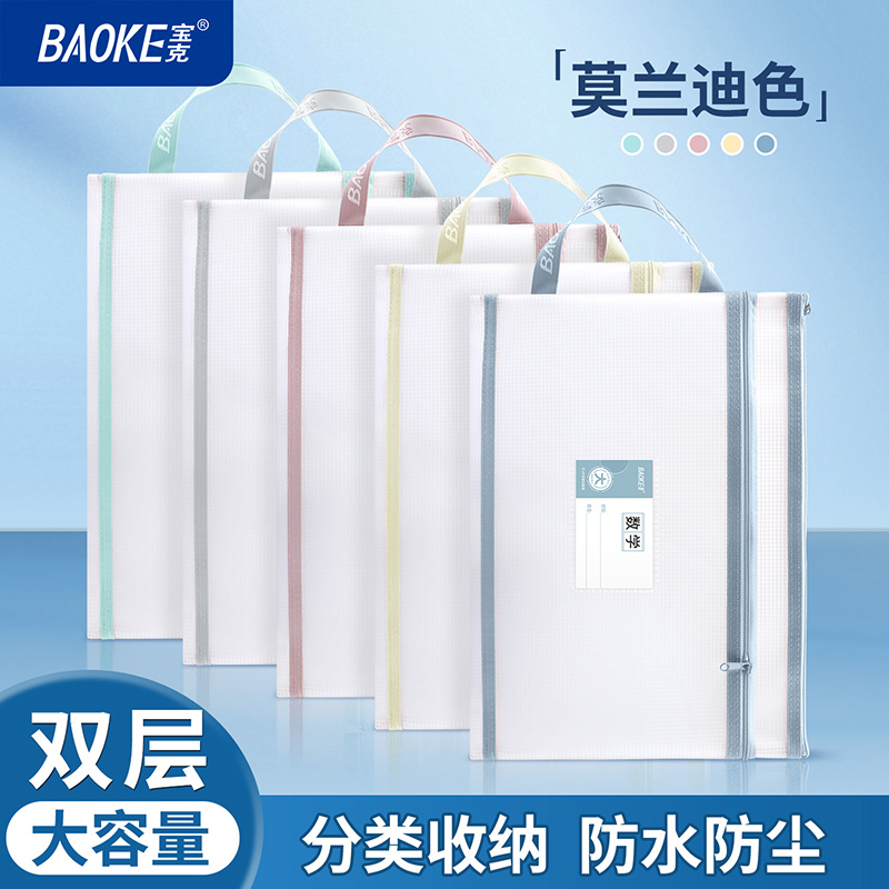 宝克(BAOKE)DS1290 学生科目袋作业试卷分类袋 网格哑面EVA双层拉链资料袋 文具用品收纳袋 混色 10个/袋