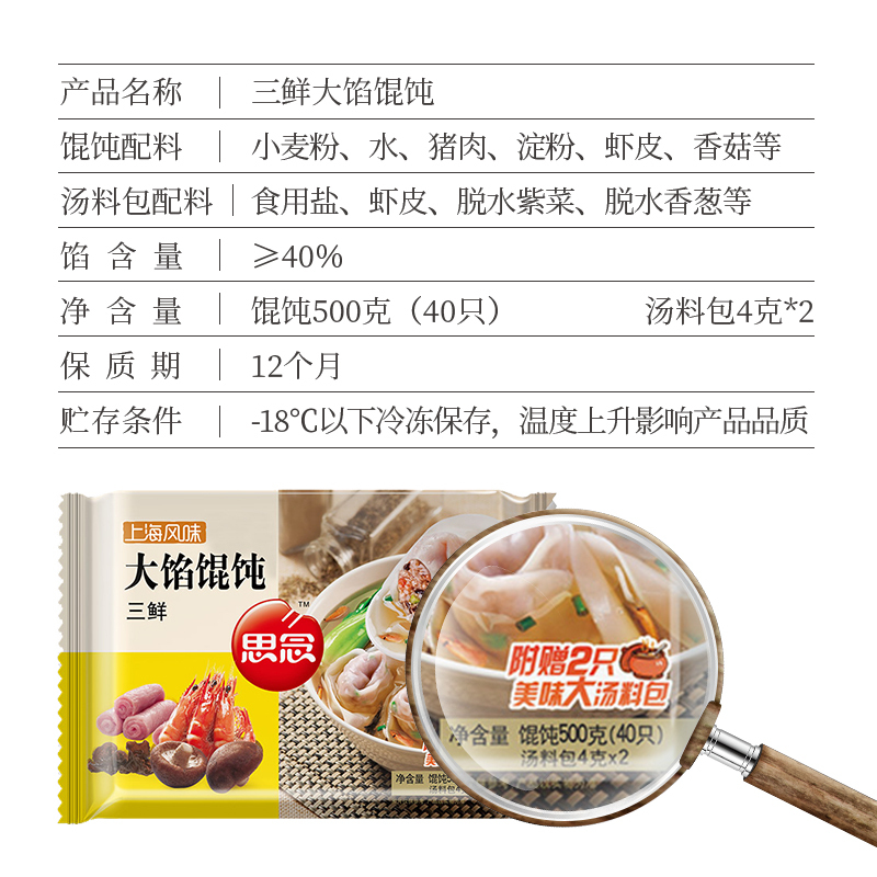 思念大馅三鲜馄饨500g