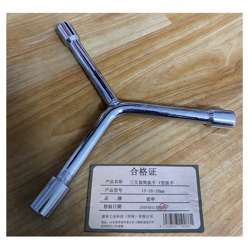 建举 三叉套筒扳手 Y型扳手 把 13-16-18mm