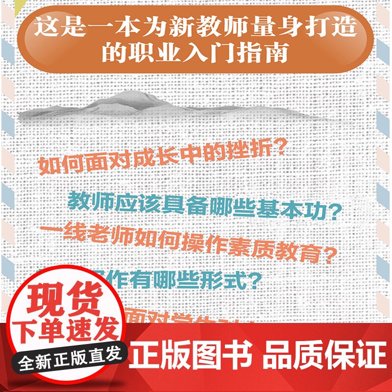 李镇西答新教师101问高清大图