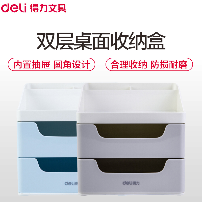 得力(deli)8901双层多功能笔筒 抽屉式桌面收纳盒 化妆盒储物盒 创意可爱学生桌面摆件