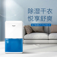 松下(Panasonic)除湿机F-YCJ10C除湿机家用地下室抽湿机吸湿除湿器可视水箱